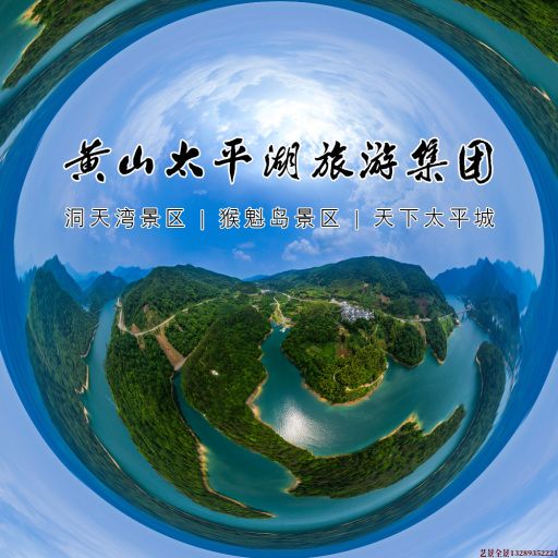 石柱720全景拍摄